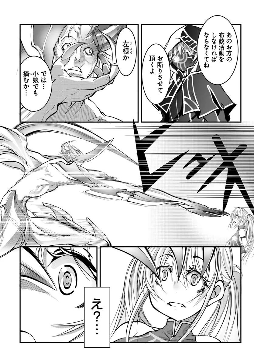 Kami No Daikousha (Jishou) - Subete Wa Ano Okata No Oshimesu Mama Ni... To Iimakuttetara Hiku Ni Hikenaku Natta - Chapter 2.2 - Page 1