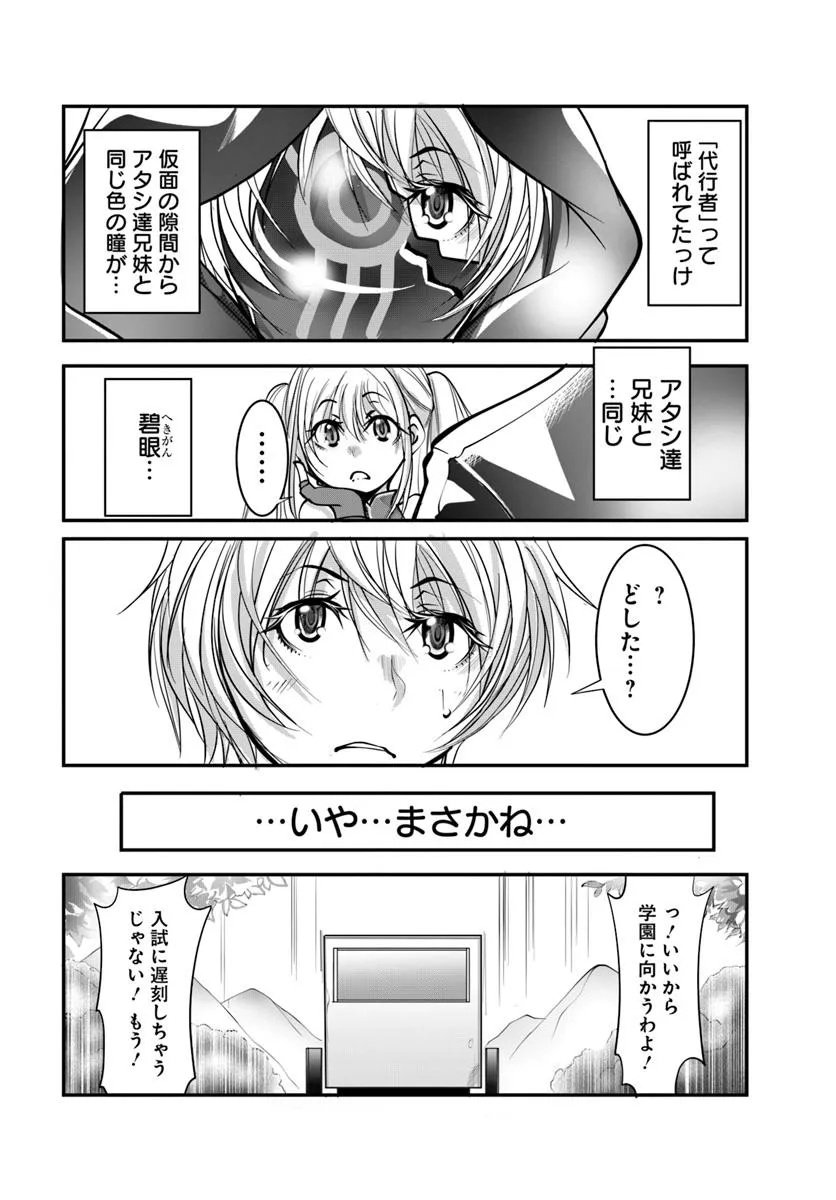 Kami No Daikousha (Jishou) - Subete Wa Ano Okata No Oshimesu Mama Ni... To Iimakuttetara Hiku Ni Hikenaku Natta - Chapter 2.2 - Page 10