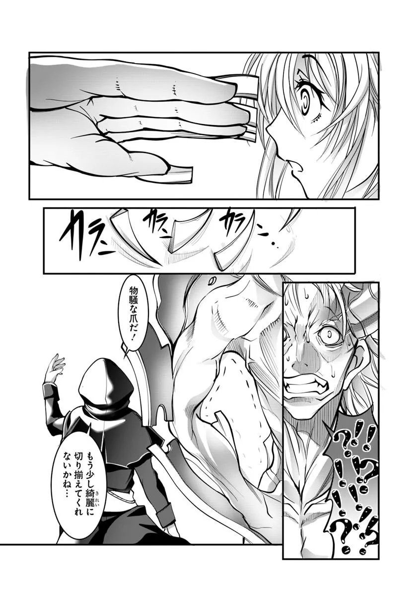 Kami No Daikousha (Jishou) - Subete Wa Ano Okata No Oshimesu Mama Ni... To Iimakuttetara Hiku Ni Hikenaku Natta - Chapter 2.2 - Page 2