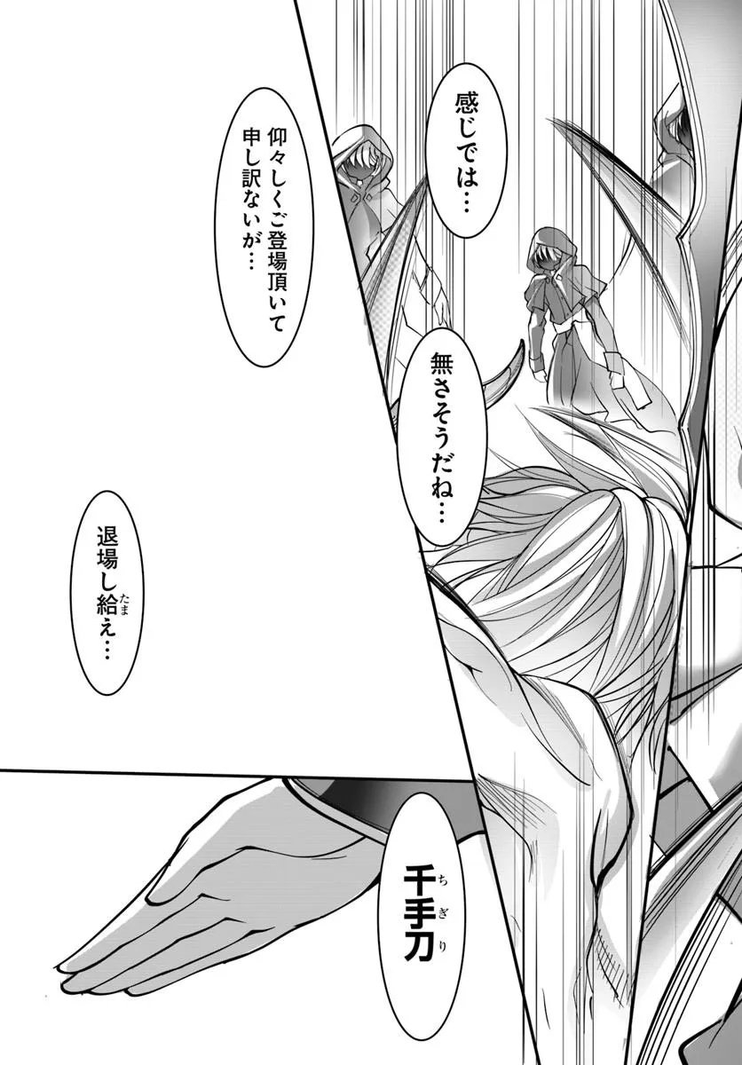 Kami No Daikousha (Jishou) - Subete Wa Ano Okata No Oshimesu Mama Ni... To Iimakuttetara Hiku Ni Hikenaku Natta - Chapter 2.2 - Page 5