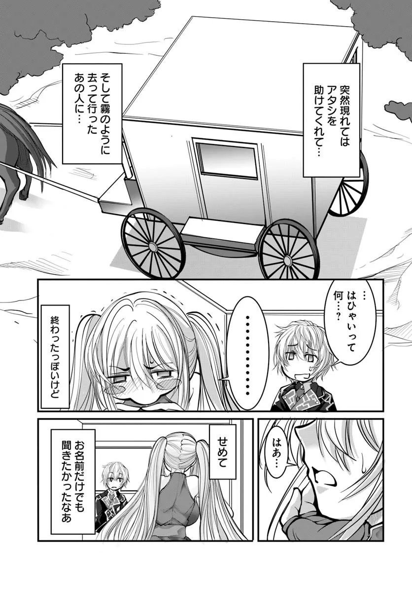 Kami No Daikousha (Jishou) - Subete Wa Ano Okata No Oshimesu Mama Ni... To Iimakuttetara Hiku Ni Hikenaku Natta - Chapter 2.2 - Page 9