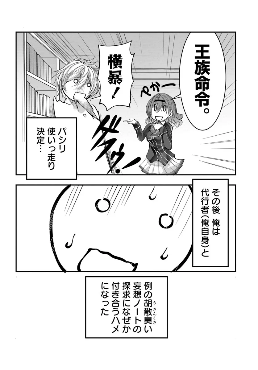 Kami No Daikousha (Jishou) - Subete Wa Ano Okata No Oshimesu Mama Ni... To Iimakuttetara Hiku Ni Hikenaku Natta - Chapter 5.1 - Page 10