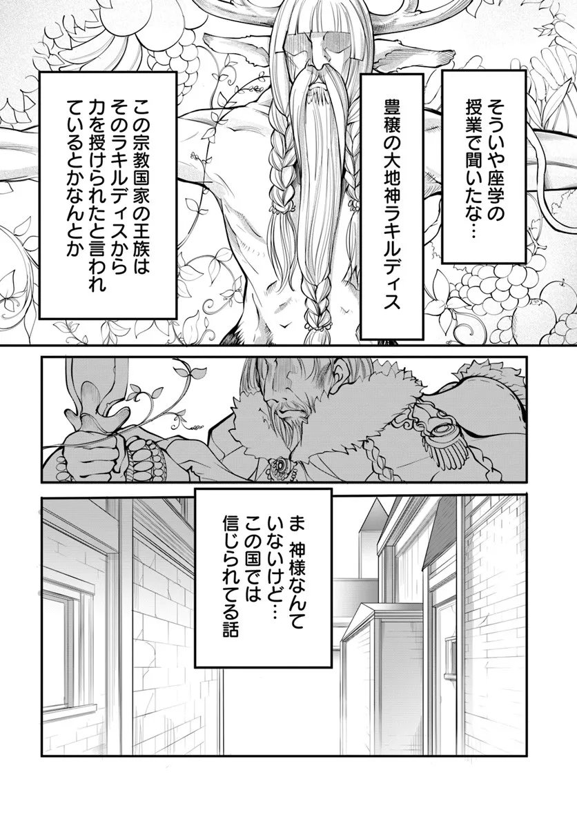 Kami No Daikousha (Jishou) - Subete Wa Ano Okata No Oshimesu Mama Ni... To Iimakuttetara Hiku Ni Hikenaku Natta - Chapter 5.1 - Page 2