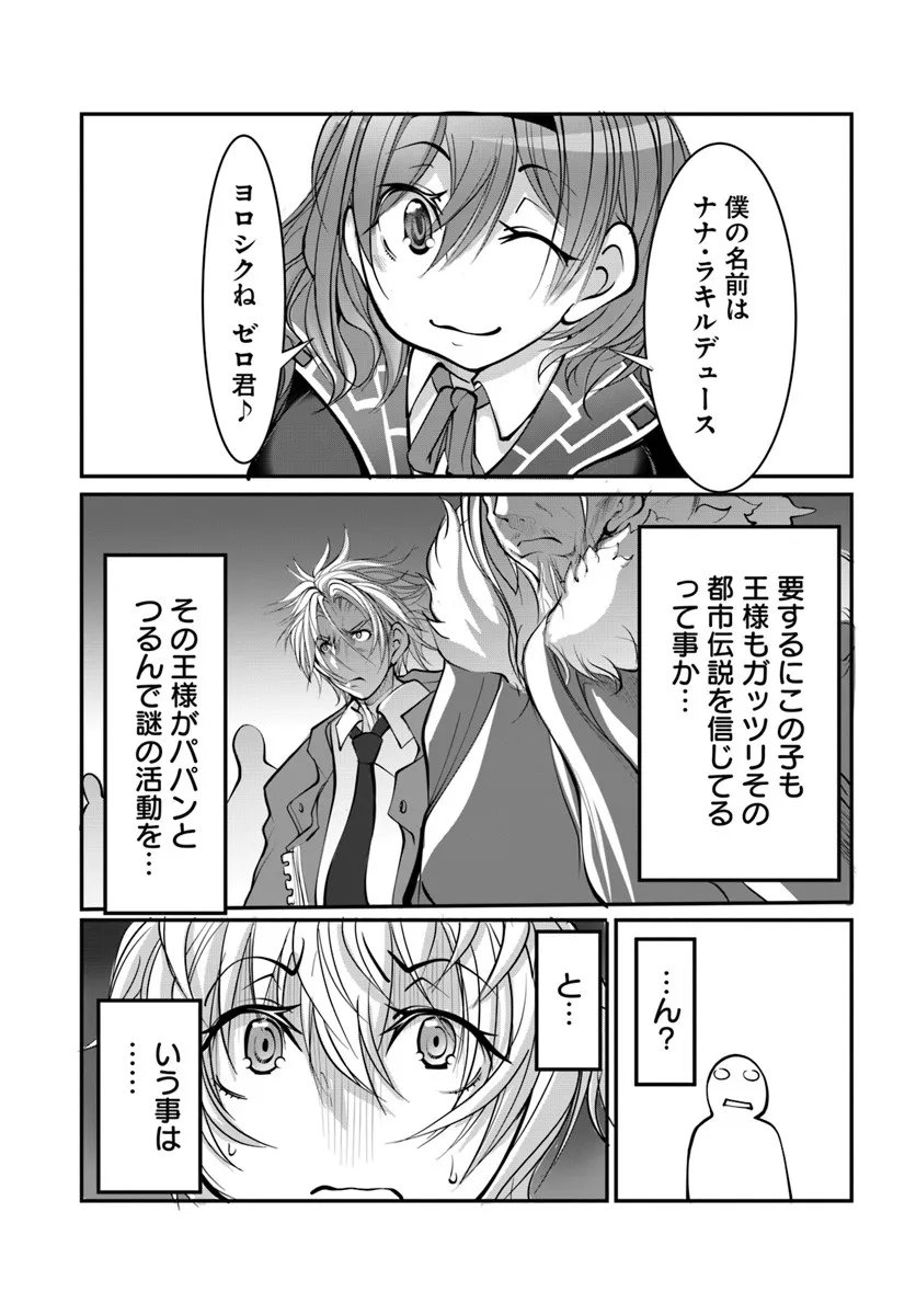 Kami No Daikousha (Jishou) - Subete Wa Ano Okata No Oshimesu Mama Ni... To Iimakuttetara Hiku Ni Hikenaku Natta - Chapter 5.1 - Page 3