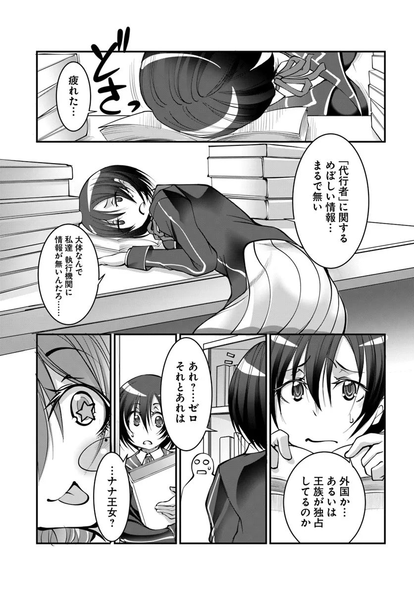 Kami No Daikousha (Jishou) - Subete Wa Ano Okata No Oshimesu Mama Ni... To Iimakuttetara Hiku Ni Hikenaku Natta - Chapter 5.1 - Page 5