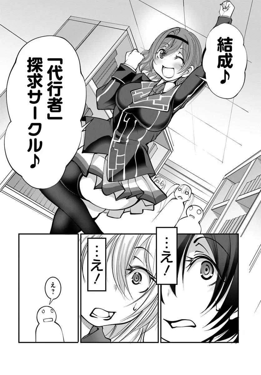 Kami No Daikousha (Jishou) - Subete Wa Ano Okata No Oshimesu Mama Ni... To Iimakuttetara Hiku Ni Hikenaku Natta - Chapter 5.1 - Page 6
