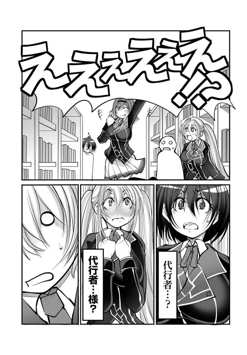 Kami No Daikousha (Jishou) - Subete Wa Ano Okata No Oshimesu Mama Ni... To Iimakuttetara Hiku Ni Hikenaku Natta - Chapter 5.1 - Page 7