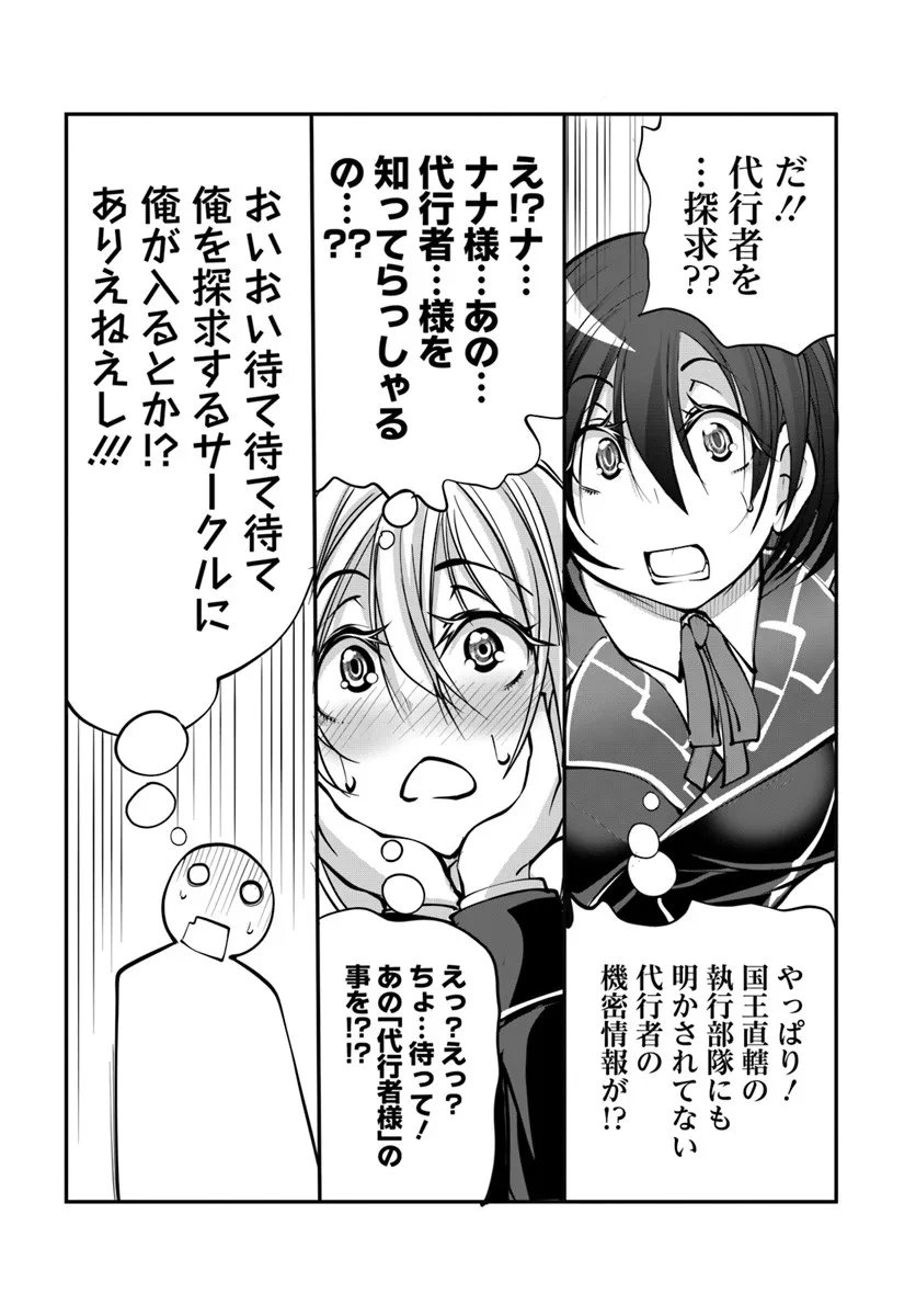 Kami No Daikousha (Jishou) - Subete Wa Ano Okata No Oshimesu Mama Ni... To Iimakuttetara Hiku Ni Hikenaku Natta - Chapter 5.1 - Page 8