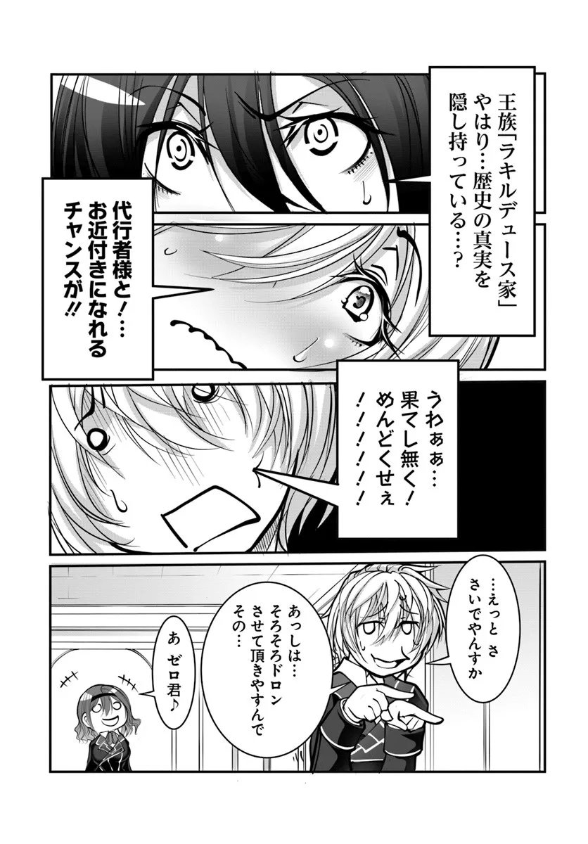 Kami No Daikousha (Jishou) - Subete Wa Ano Okata No Oshimesu Mama Ni... To Iimakuttetara Hiku Ni Hikenaku Natta - Chapter 5.1 - Page 9