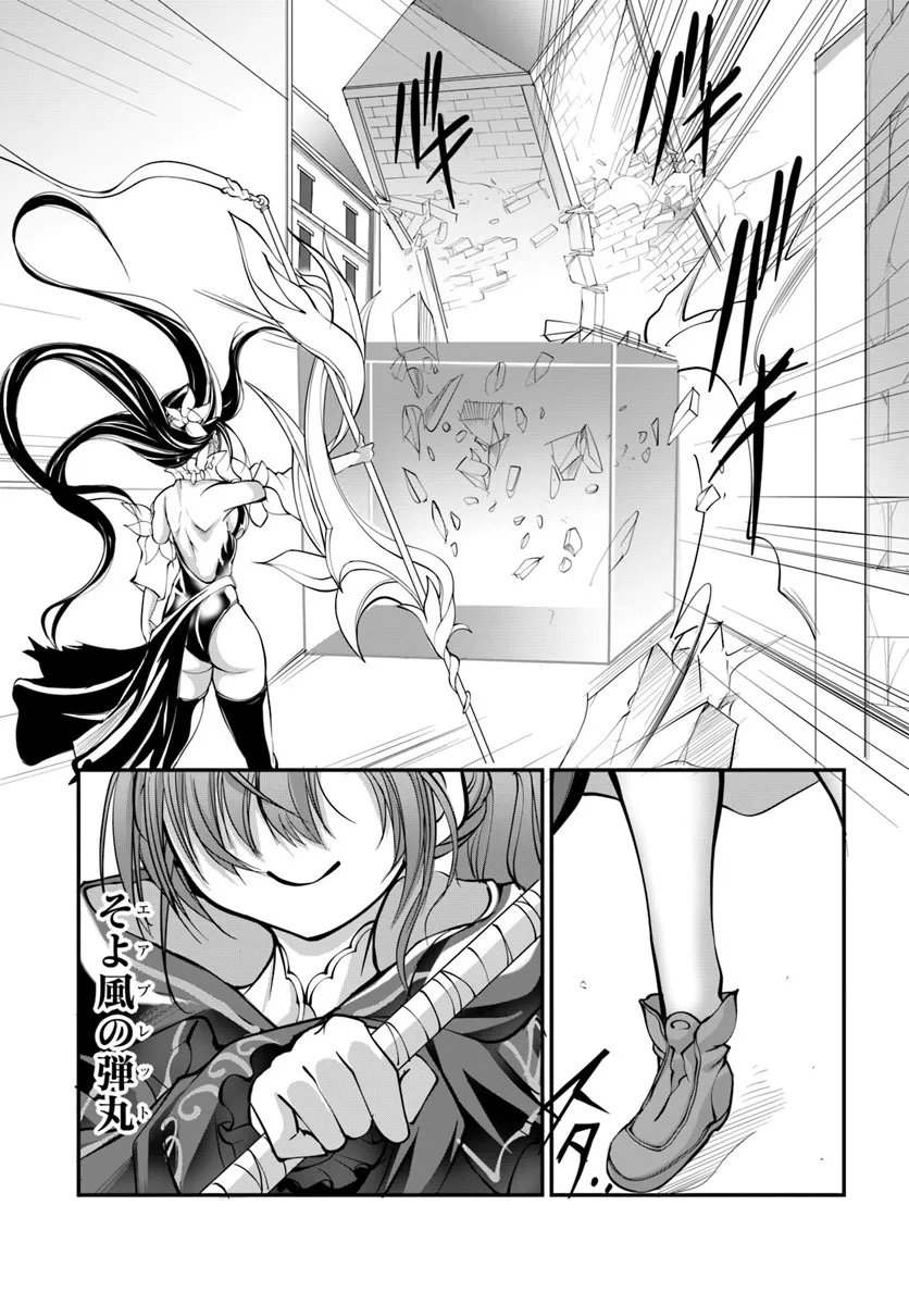 Kami No Daikousha (Jishou) - Subete Wa Ano Okata No Oshimesu Mama Ni... To Iimakuttetara Hiku Ni Hikenaku Natta - Chapter 5.2 - Page 11