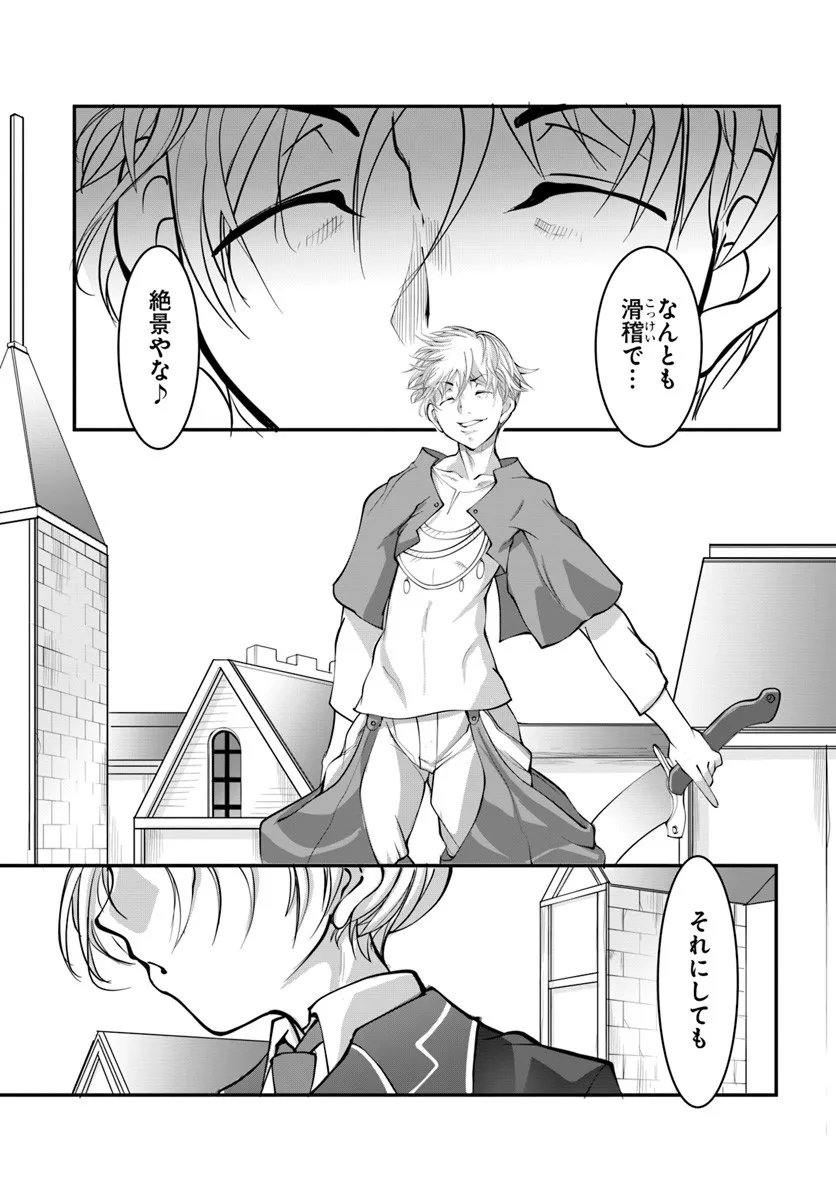 Kami No Daikousha (Jishou) - Subete Wa Ano Okata No Oshimesu Mama Ni... To Iimakuttetara Hiku Ni Hikenaku Natta - Chapter 5.2 - Page 17