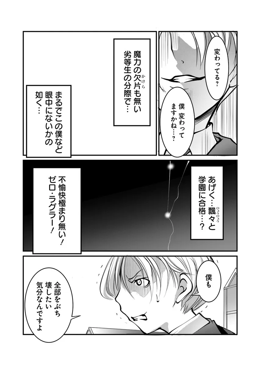 Kami No Daikousha (Jishou) - Subete Wa Ano Okata No Oshimesu Mama Ni... To Iimakuttetara Hiku Ni Hikenaku Natta - Chapter 5.2 - Page 19