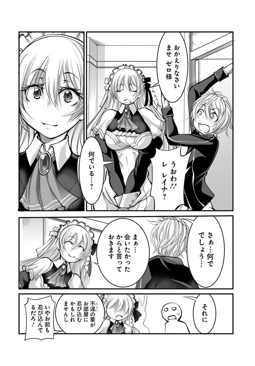 Kami No Daikousha (Jishou) - Subete Wa Ano Okata No Oshimesu Mama Ni... To Iimakuttetara Hiku Ni Hikenaku Natta - Chapter 5.2 - Page 2