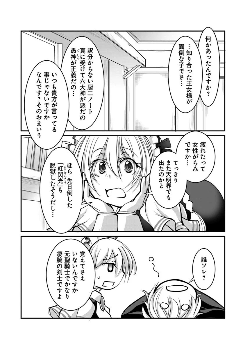 Kami No Daikousha (Jishou) - Subete Wa Ano Okata No Oshimesu Mama Ni... To Iimakuttetara Hiku Ni Hikenaku Natta - Chapter 5.2 - Page 5