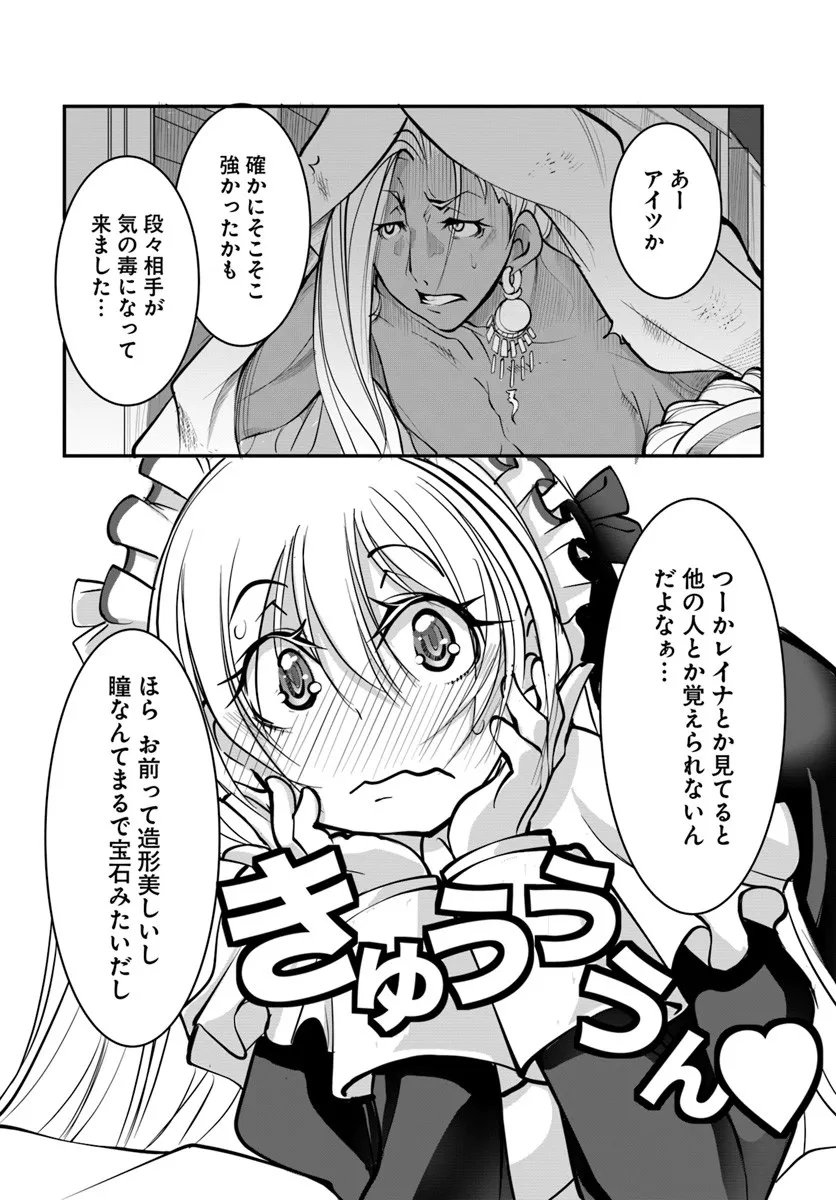 Kami No Daikousha (Jishou) - Subete Wa Ano Okata No Oshimesu Mama Ni... To Iimakuttetara Hiku Ni Hikenaku Natta - Chapter 5.2 - Page 6