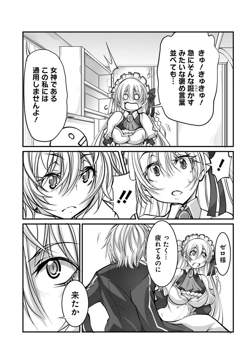 Kami No Daikousha (Jishou) - Subete Wa Ano Okata No Oshimesu Mama Ni... To Iimakuttetara Hiku Ni Hikenaku Natta - Chapter 5.2 - Page 7