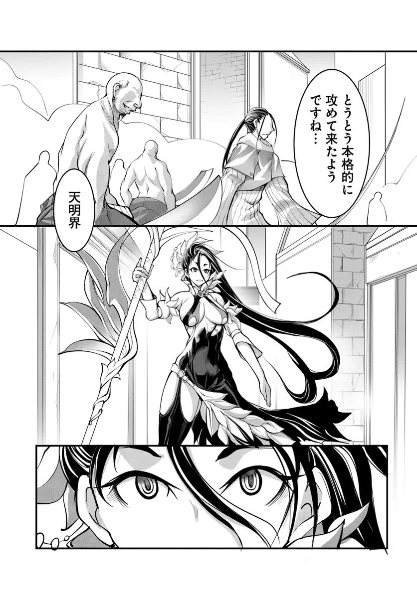 Kami No Daikousha (Jishou) - Subete Wa Ano Okata No Oshimesu Mama Ni... To Iimakuttetara Hiku Ni Hikenaku Natta - Chapter 5.2 - Page 9