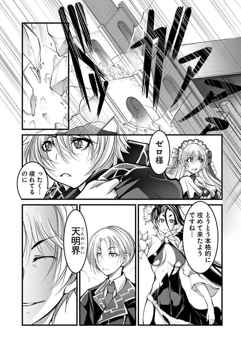 Kami No Daikousha (Jishou) - Subete Wa Ano Okata No Oshimesu Mama Ni... To Iimakuttetara Hiku Ni Hikenaku Natta - Chapter 6.1 - Page 1