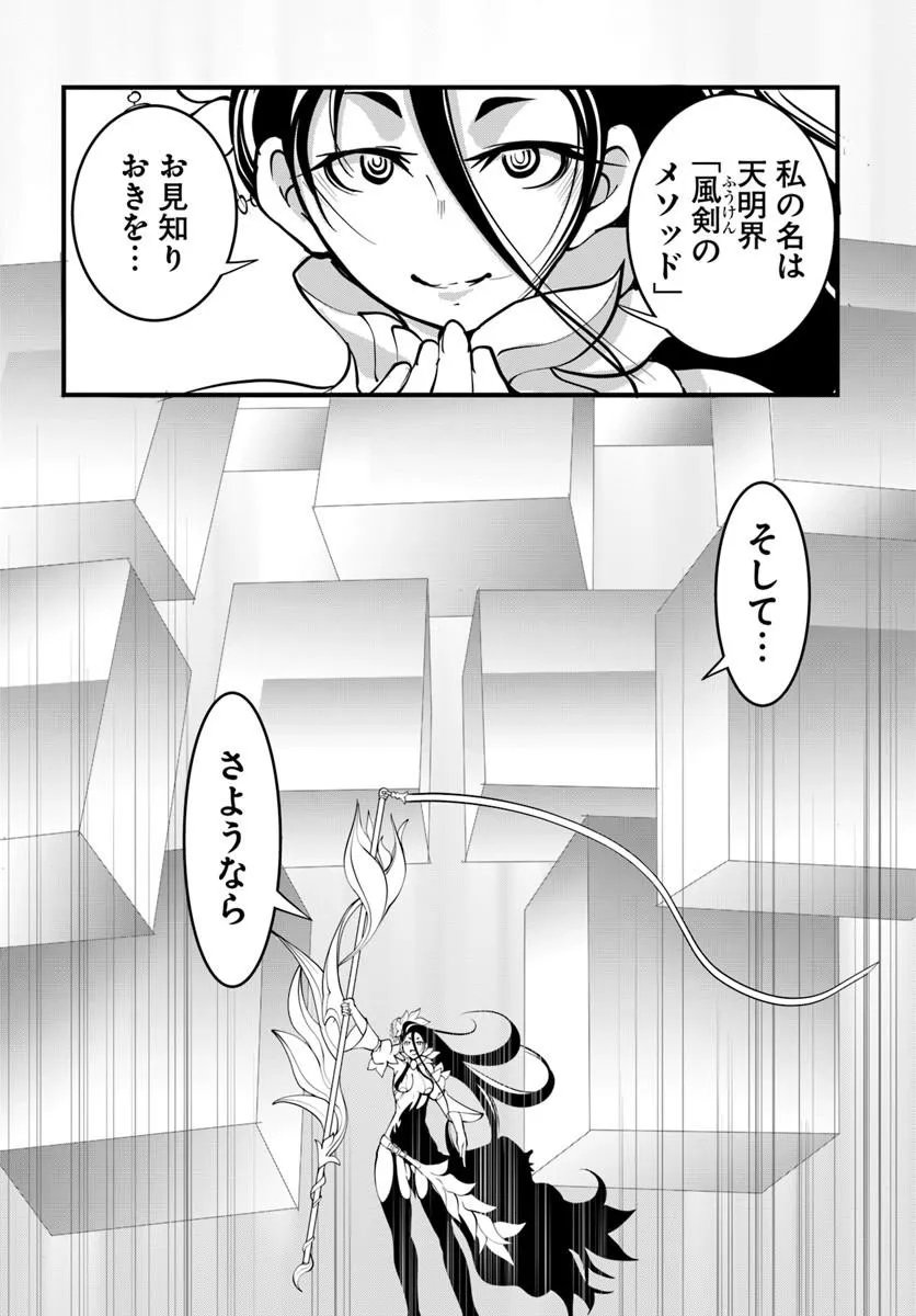 Kami No Daikousha (Jishou) - Subete Wa Ano Okata No Oshimesu Mama Ni... To Iimakuttetara Hiku Ni Hikenaku Natta - Chapter 6.1 - Page 12