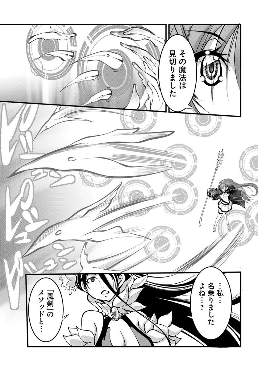 Kami No Daikousha (Jishou) - Subete Wa Ano Okata No Oshimesu Mama Ni... To Iimakuttetara Hiku Ni Hikenaku Natta - Chapter 6.1 - Page 13