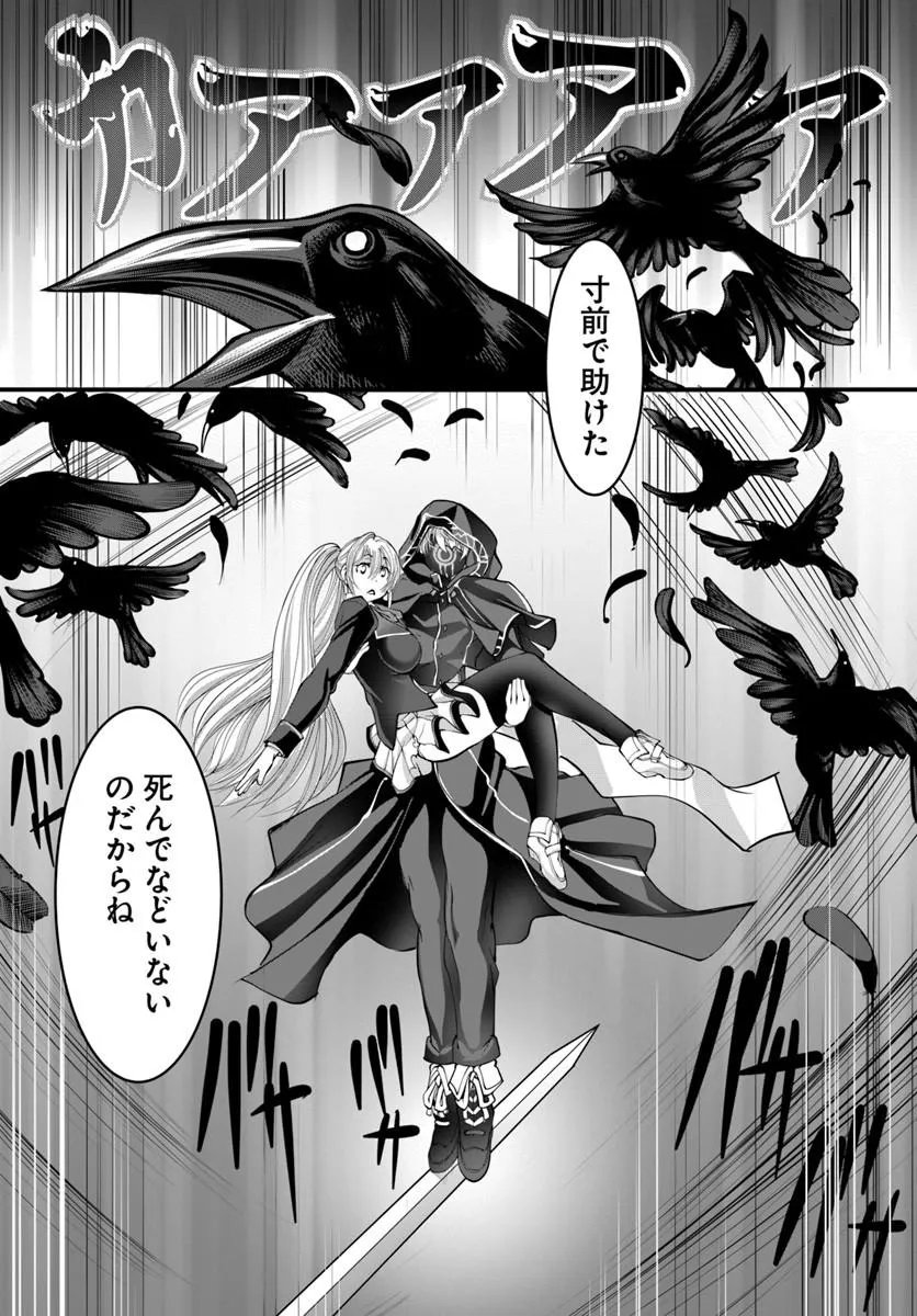 Kami No Daikousha (Jishou) - Subete Wa Ano Okata No Oshimesu Mama Ni... To Iimakuttetara Hiku Ni Hikenaku Natta - Chapter 6.1 - Page 16