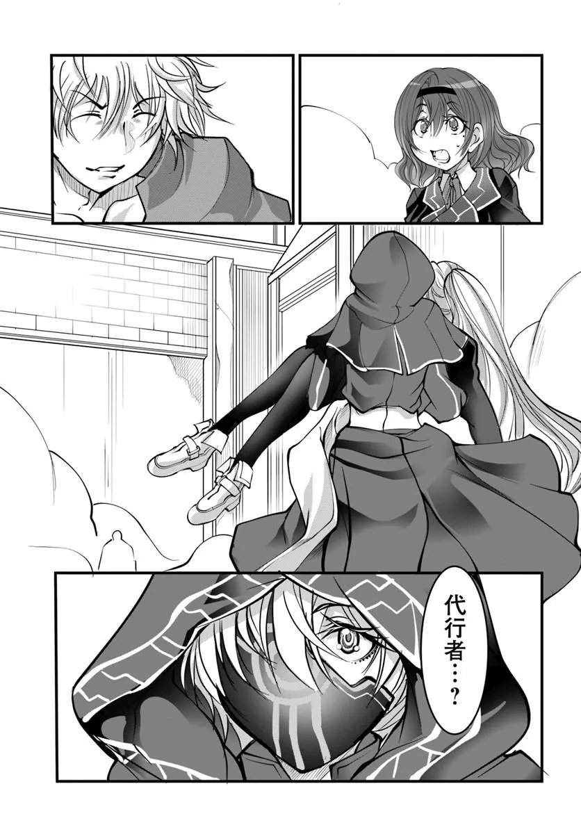 Kami No Daikousha (Jishou) - Subete Wa Ano Okata No Oshimesu Mama Ni... To Iimakuttetara Hiku Ni Hikenaku Natta - Chapter 6.1 - Page 17