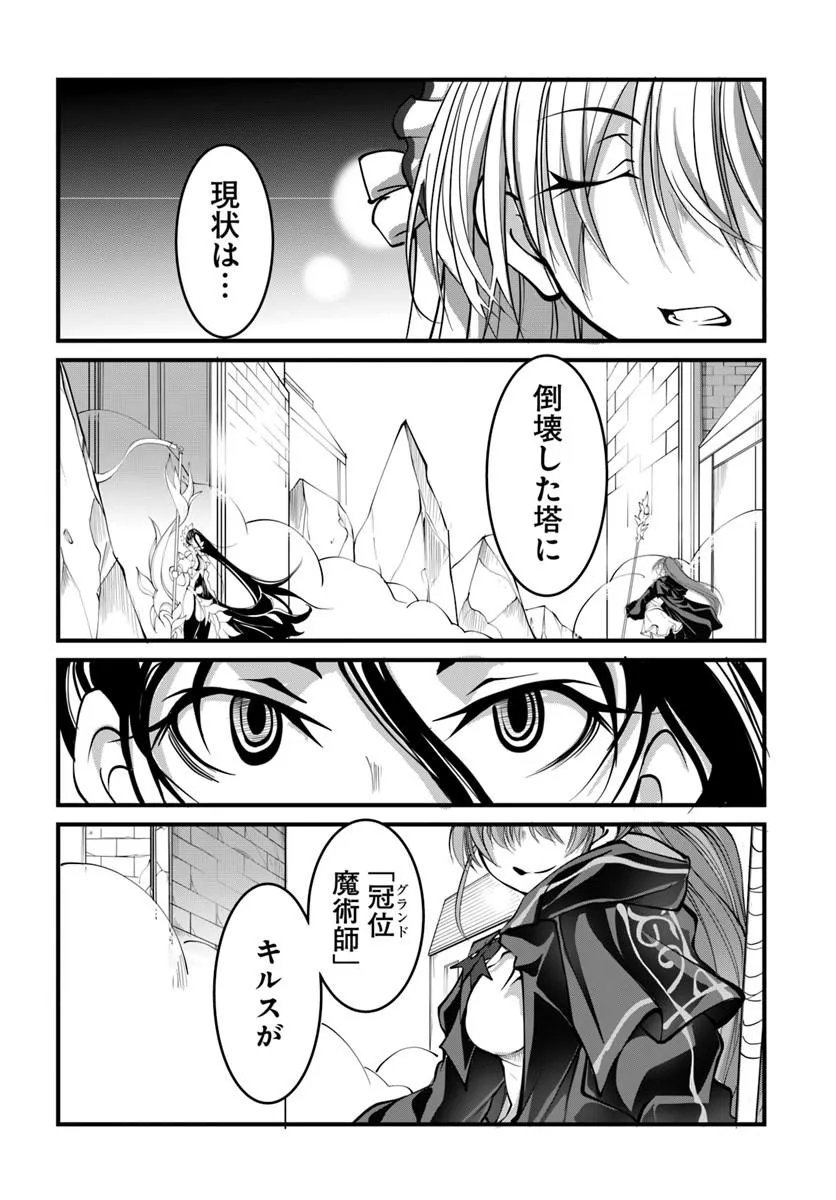 Kami No Daikousha (Jishou) - Subete Wa Ano Okata No Oshimesu Mama Ni... To Iimakuttetara Hiku Ni Hikenaku Natta - Chapter 6.1 - Page 2