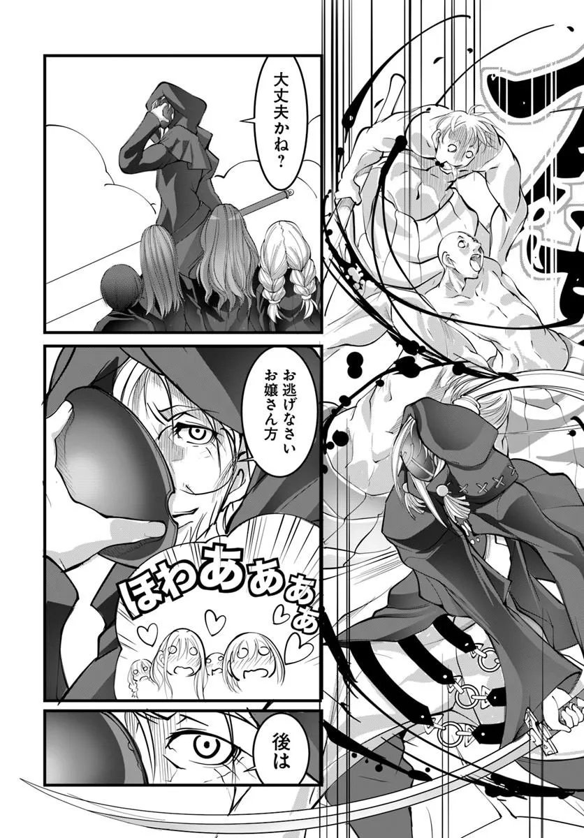 Kami No Daikousha (Jishou) - Subete Wa Ano Okata No Oshimesu Mama Ni... To Iimakuttetara Hiku Ni Hikenaku Natta - Chapter 6.1 - Page 5