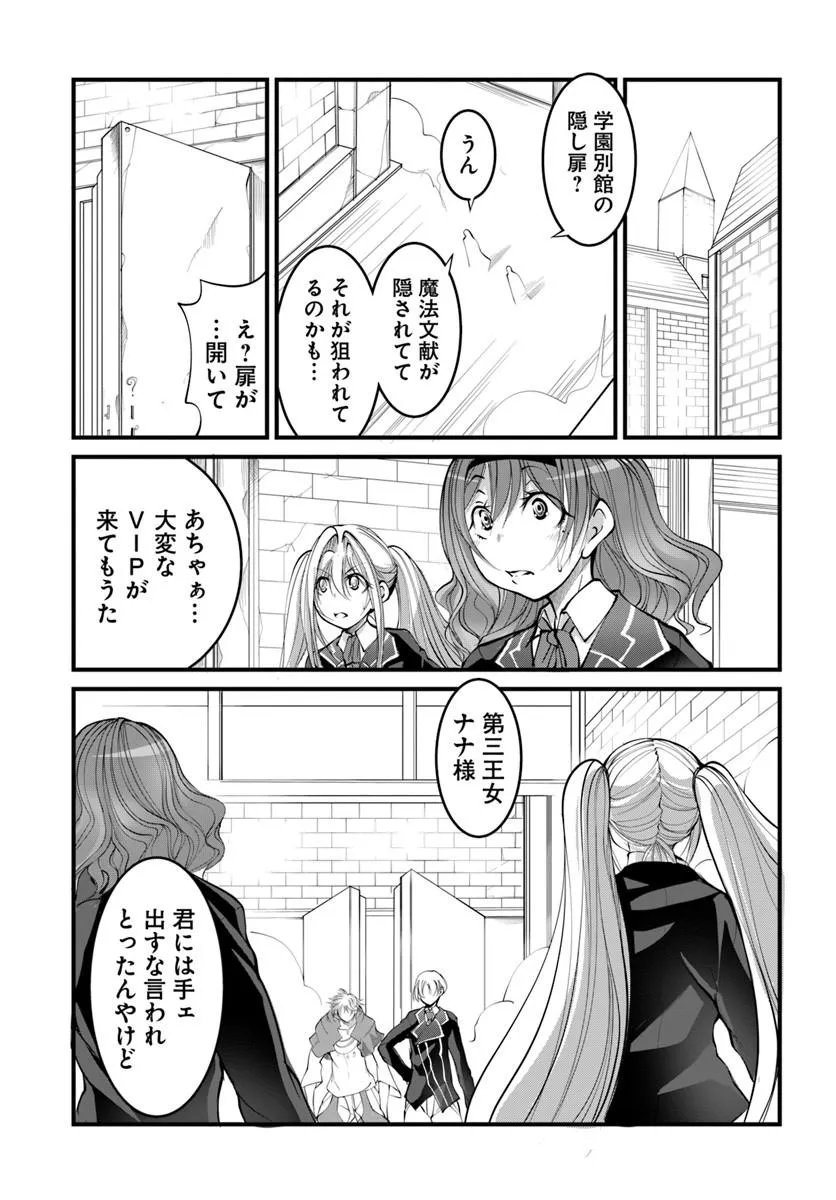 Kami No Daikousha (Jishou) - Subete Wa Ano Okata No Oshimesu Mama Ni... To Iimakuttetara Hiku Ni Hikenaku Natta - Chapter 6.1 - Page 7