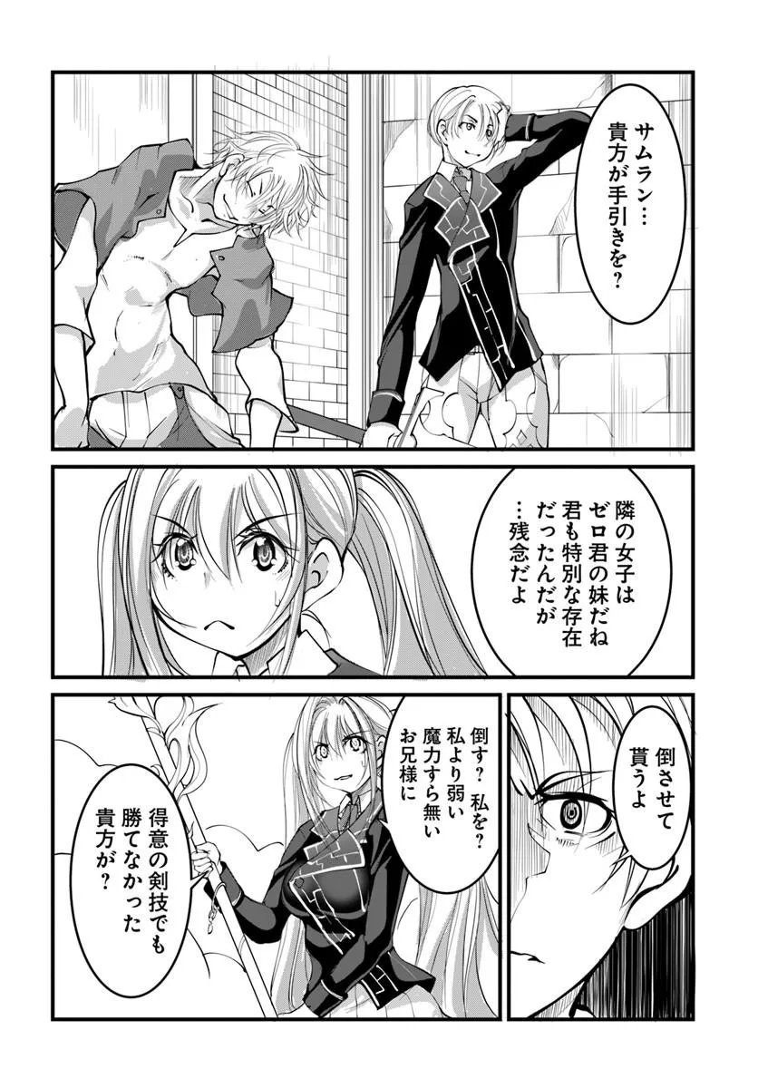 Kami No Daikousha (Jishou) - Subete Wa Ano Okata No Oshimesu Mama Ni... To Iimakuttetara Hiku Ni Hikenaku Natta - Chapter 6.1 - Page 8