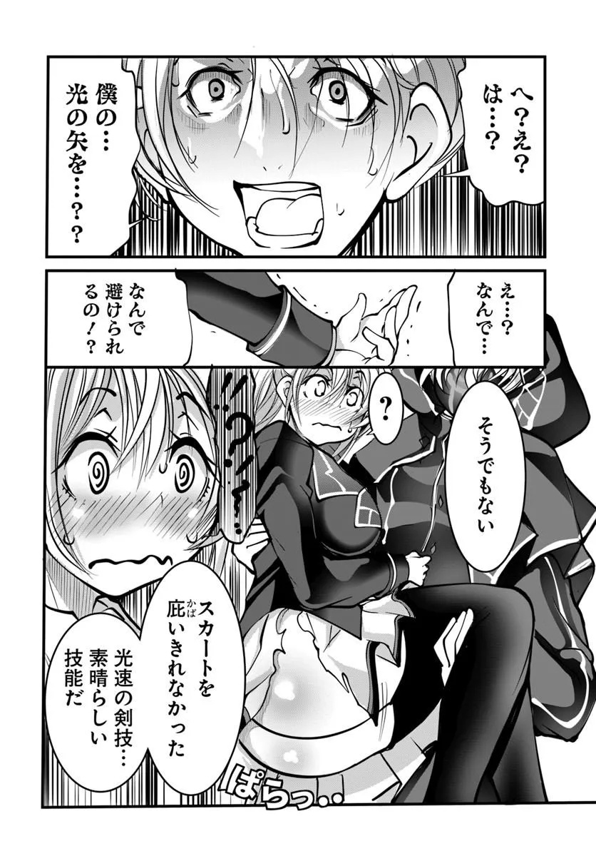 Kami No Daikousha (Jishou) - Subete Wa Ano Okata No Oshimesu Mama Ni... To Iimakuttetara Hiku Ni Hikenaku Natta - Chapter 6.2 - Page 1