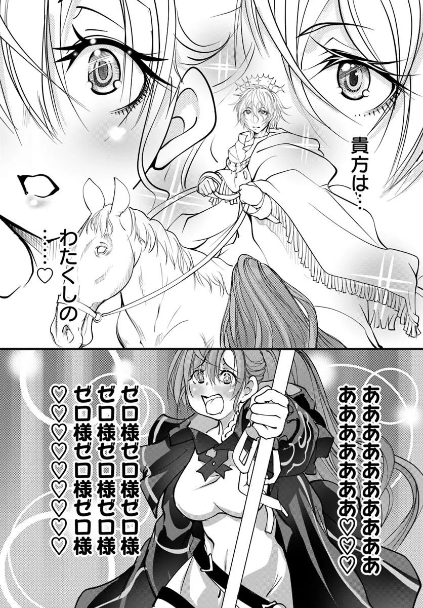 Kami No Daikousha (Jishou) - Subete Wa Ano Okata No Oshimesu Mama Ni... To Iimakuttetara Hiku Ni Hikenaku Natta - Chapter 6.2 - Page 10