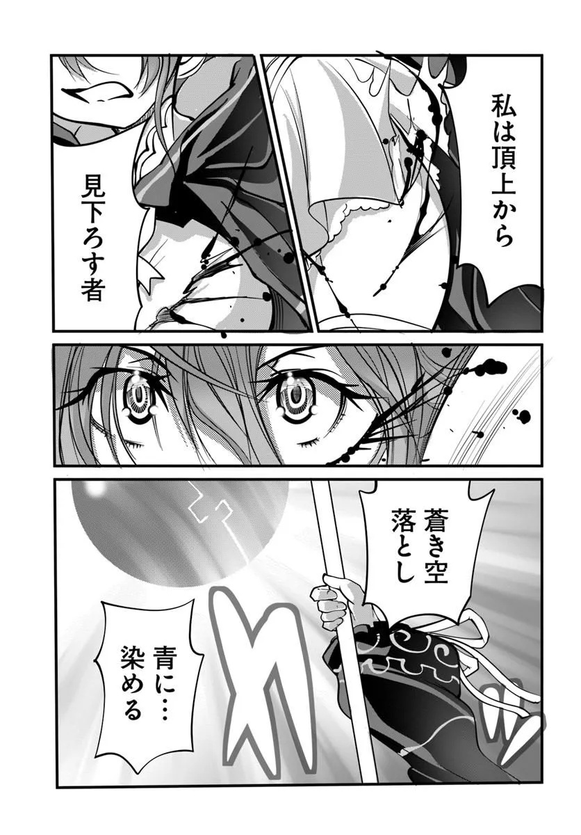 Kami No Daikousha (Jishou) - Subete Wa Ano Okata No Oshimesu Mama Ni... To Iimakuttetara Hiku Ni Hikenaku Natta - Chapter 6.2 - Page 12