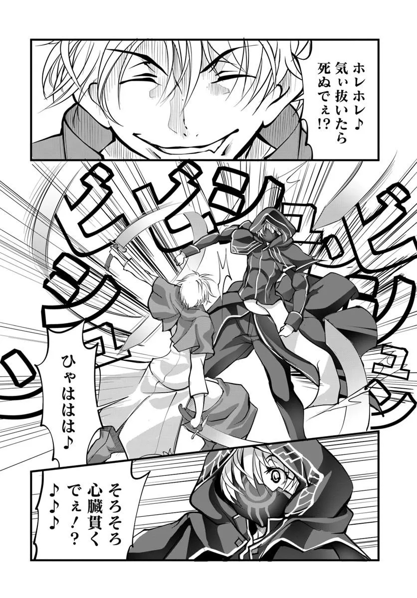 Kami No Daikousha (Jishou) - Subete Wa Ano Okata No Oshimesu Mama Ni... To Iimakuttetara Hiku Ni Hikenaku Natta - Chapter 6.2 - Page 15