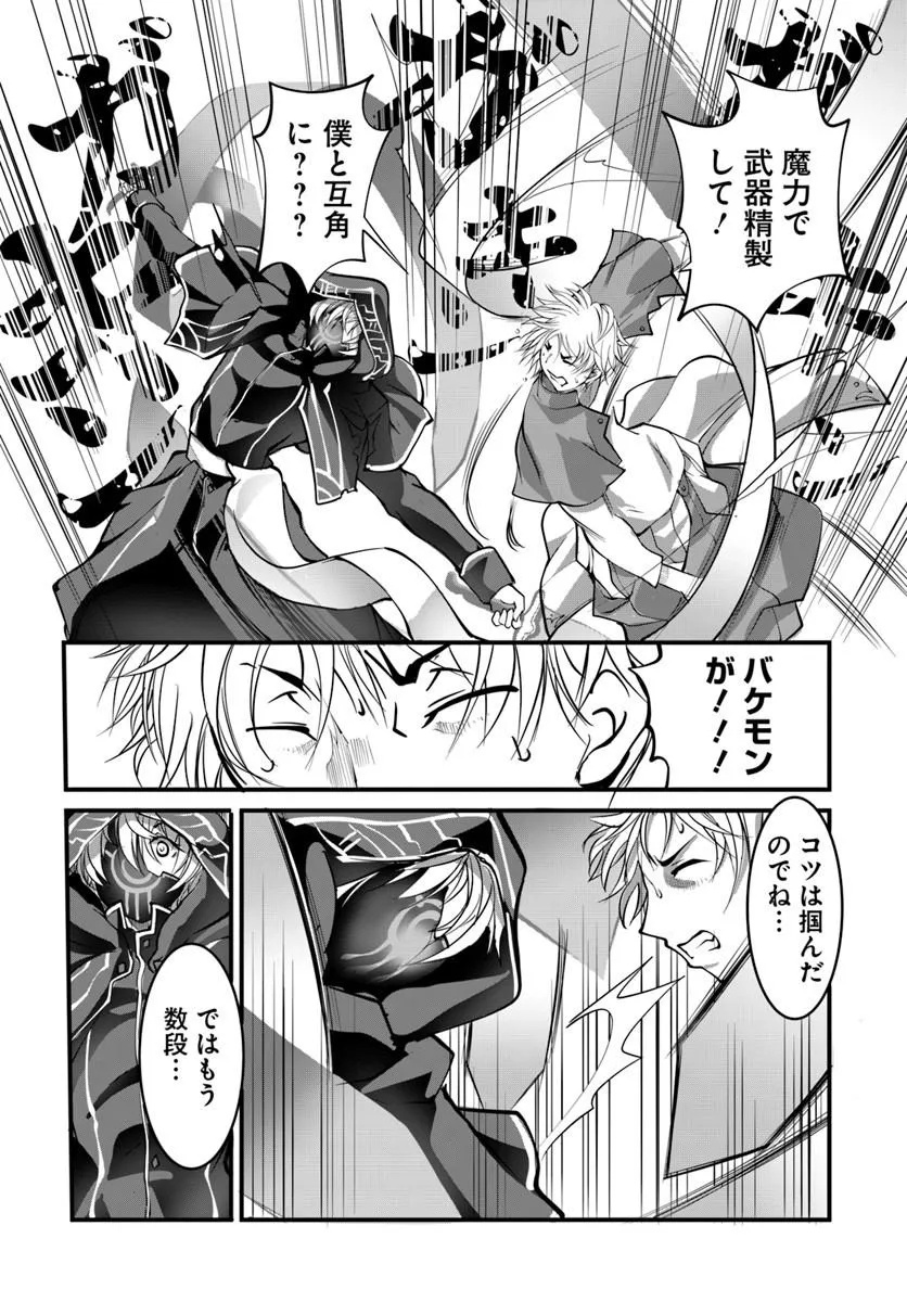 Kami No Daikousha (Jishou) - Subete Wa Ano Okata No Oshimesu Mama Ni... To Iimakuttetara Hiku Ni Hikenaku Natta - Chapter 6.2 - Page 17