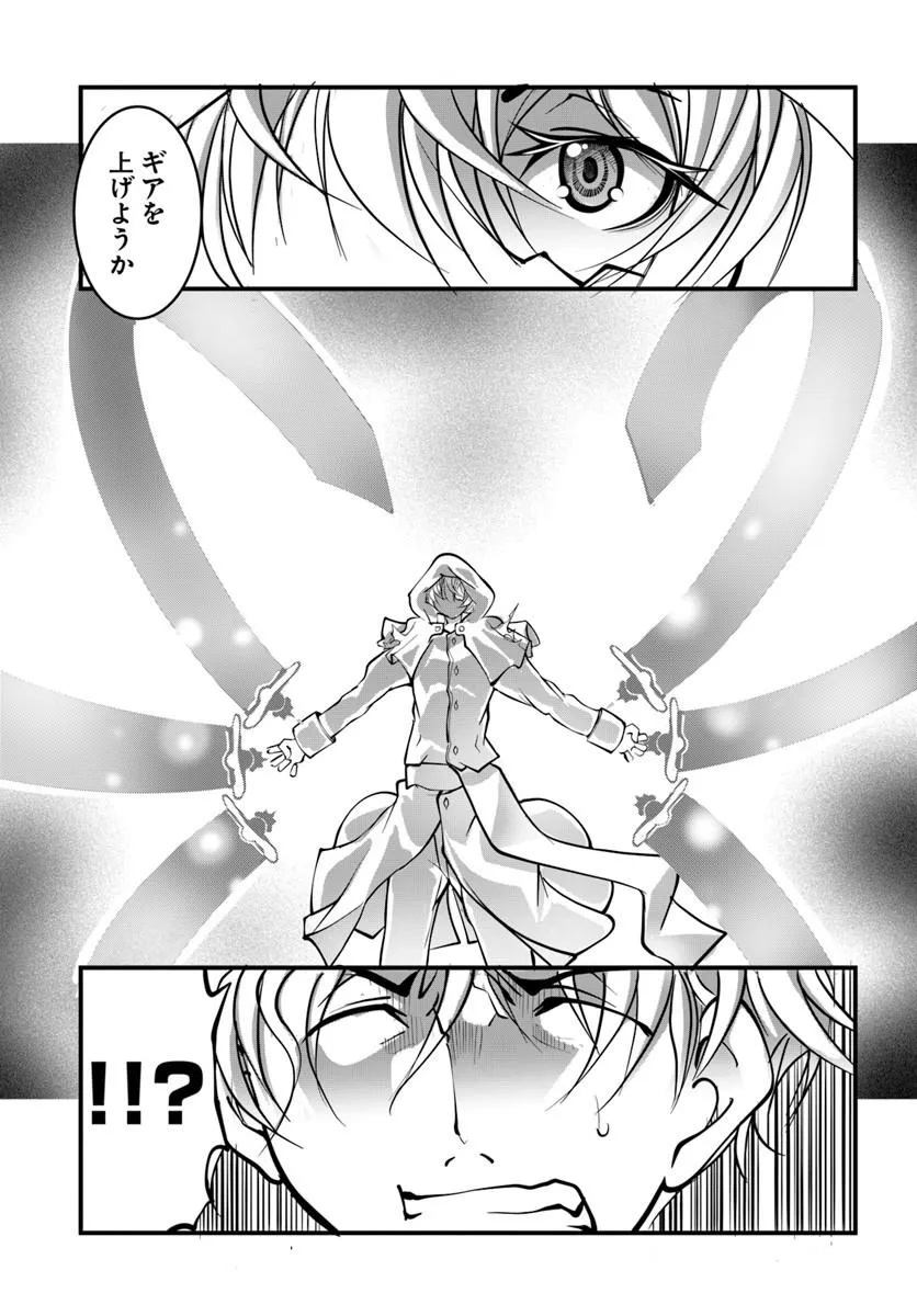 Kami No Daikousha (Jishou) - Subete Wa Ano Okata No Oshimesu Mama Ni... To Iimakuttetara Hiku Ni Hikenaku Natta - Chapter 6.2 - Page 18