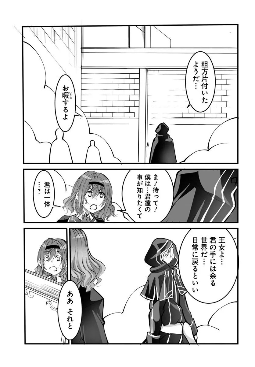 Kami No Daikousha (Jishou) - Subete Wa Ano Okata No Oshimesu Mama Ni... To Iimakuttetara Hiku Ni Hikenaku Natta - Chapter 6.2 - Page 22