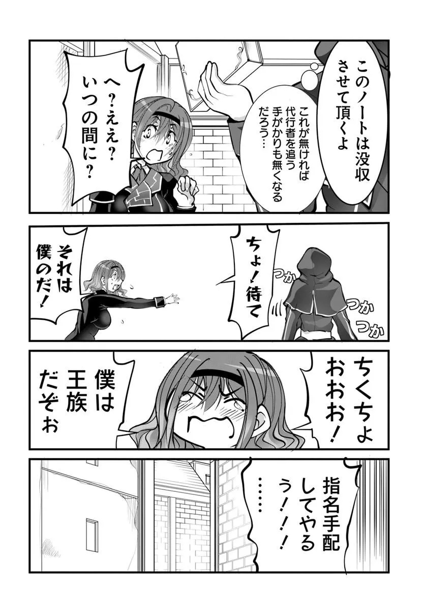 Kami No Daikousha (Jishou) - Subete Wa Ano Okata No Oshimesu Mama Ni... To Iimakuttetara Hiku Ni Hikenaku Natta - Chapter 6.2 - Page 23