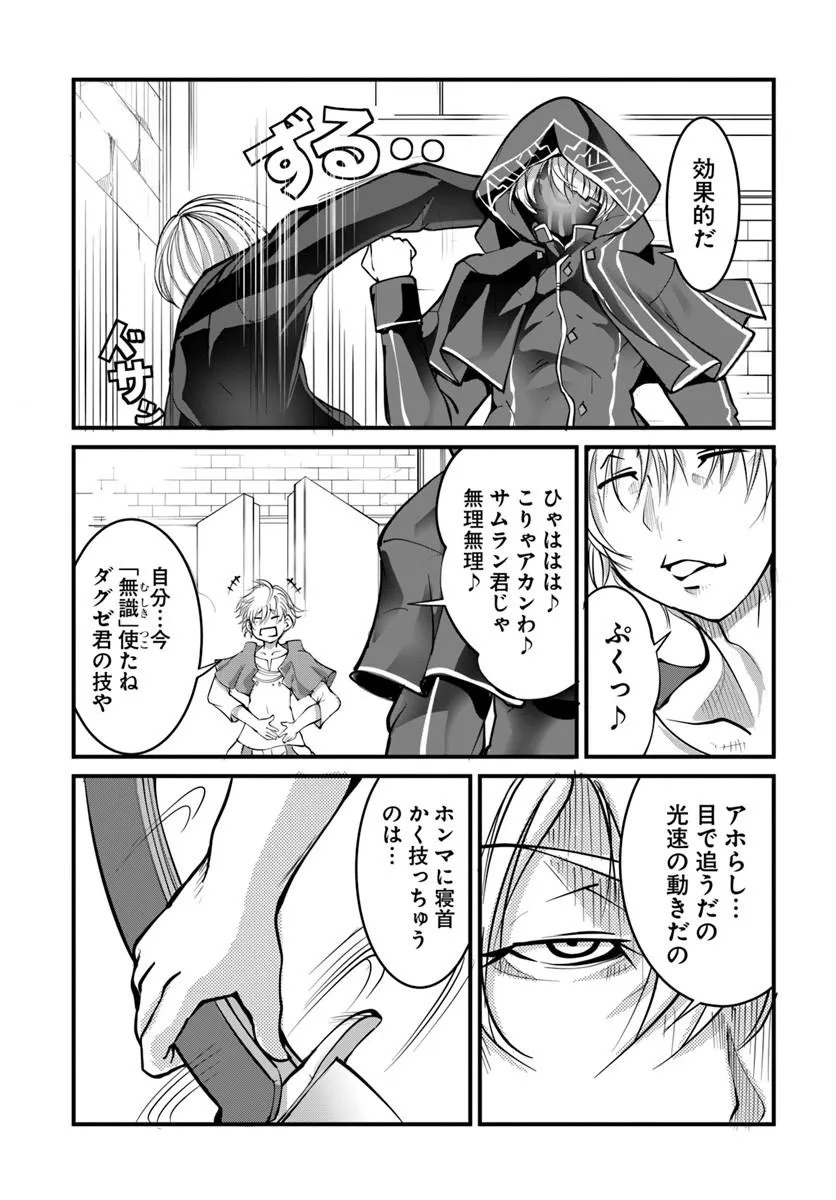 Kami No Daikousha (Jishou) - Subete Wa Ano Okata No Oshimesu Mama Ni... To Iimakuttetara Hiku Ni Hikenaku Natta - Chapter 6.2 - Page 4