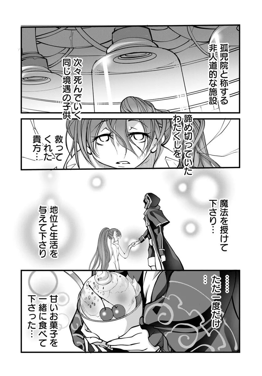 Kami No Daikousha (Jishou) - Subete Wa Ano Okata No Oshimesu Mama Ni... To Iimakuttetara Hiku Ni Hikenaku Natta - Chapter 6.2 - Page 9