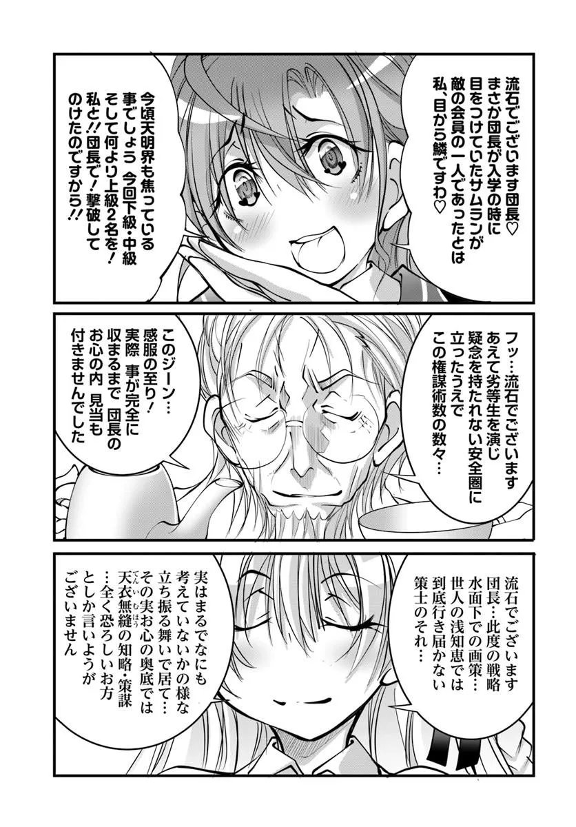 Kami No Daikousha (Jishou) - Subete Wa Ano Okata No Oshimesu Mama Ni... To Iimakuttetara Hiku Ni Hikenaku Natta - Chapter 7.1 - Page 1