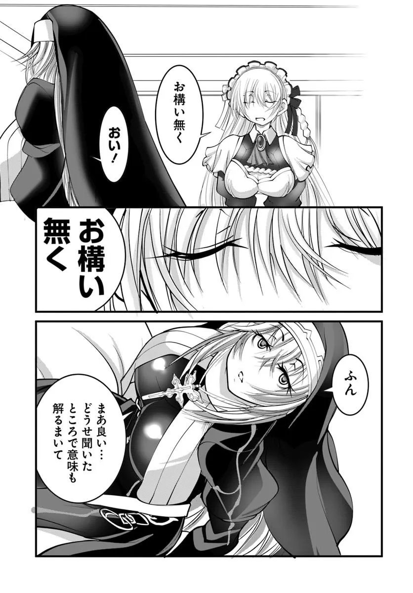 Kami No Daikousha (Jishou) - Subete Wa Ano Okata No Oshimesu Mama Ni... To Iimakuttetara Hiku Ni Hikenaku Natta - Chapter 7.1 - Page 11