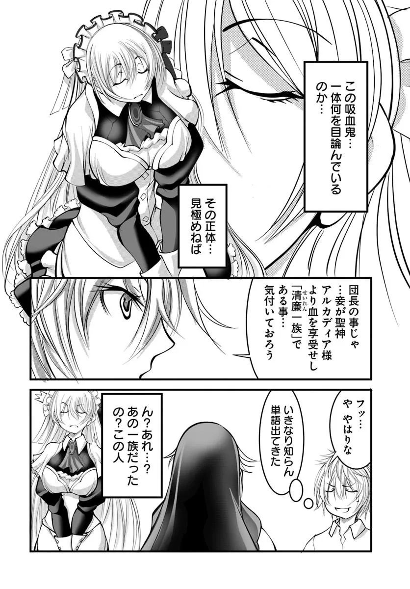 Kami No Daikousha (Jishou) - Subete Wa Ano Okata No Oshimesu Mama Ni... To Iimakuttetara Hiku Ni Hikenaku Natta - Chapter 7.1 - Page 12