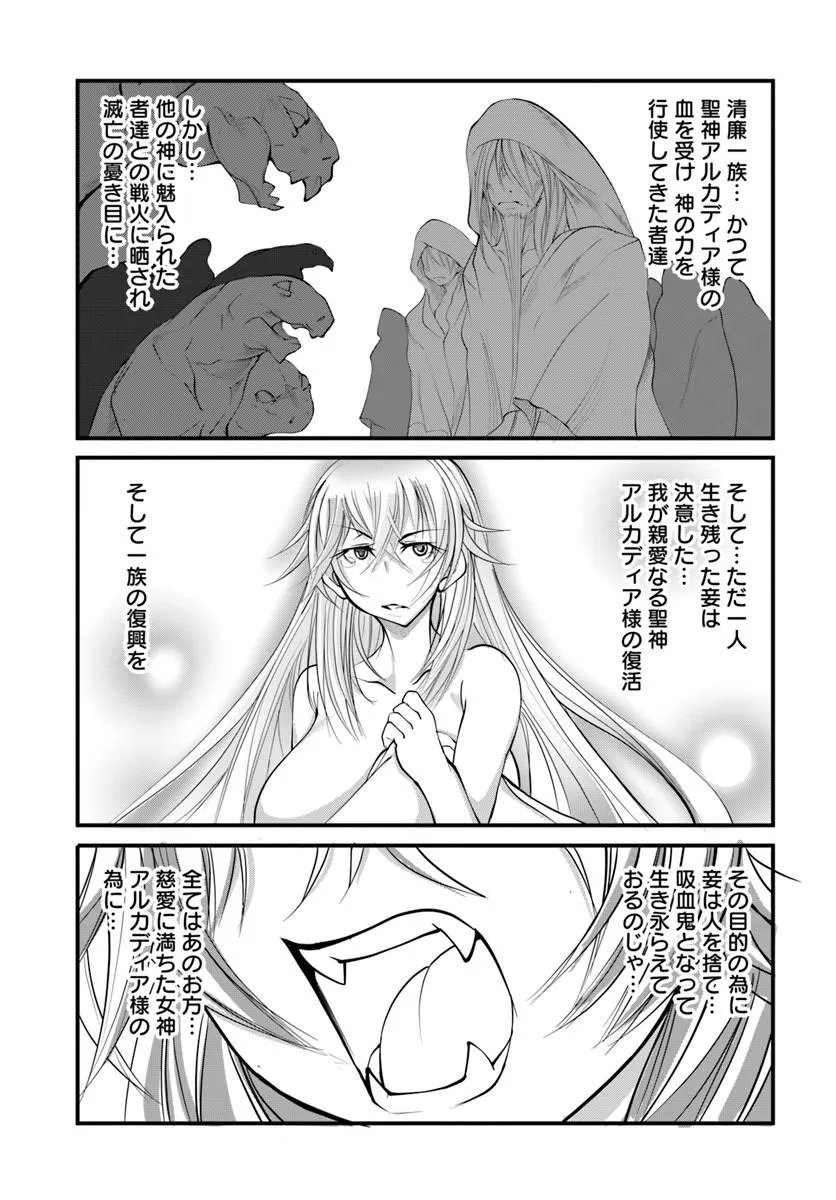 Kami No Daikousha (Jishou) - Subete Wa Ano Okata No Oshimesu Mama Ni... To Iimakuttetara Hiku Ni Hikenaku Natta - Chapter 7.1 - Page 13