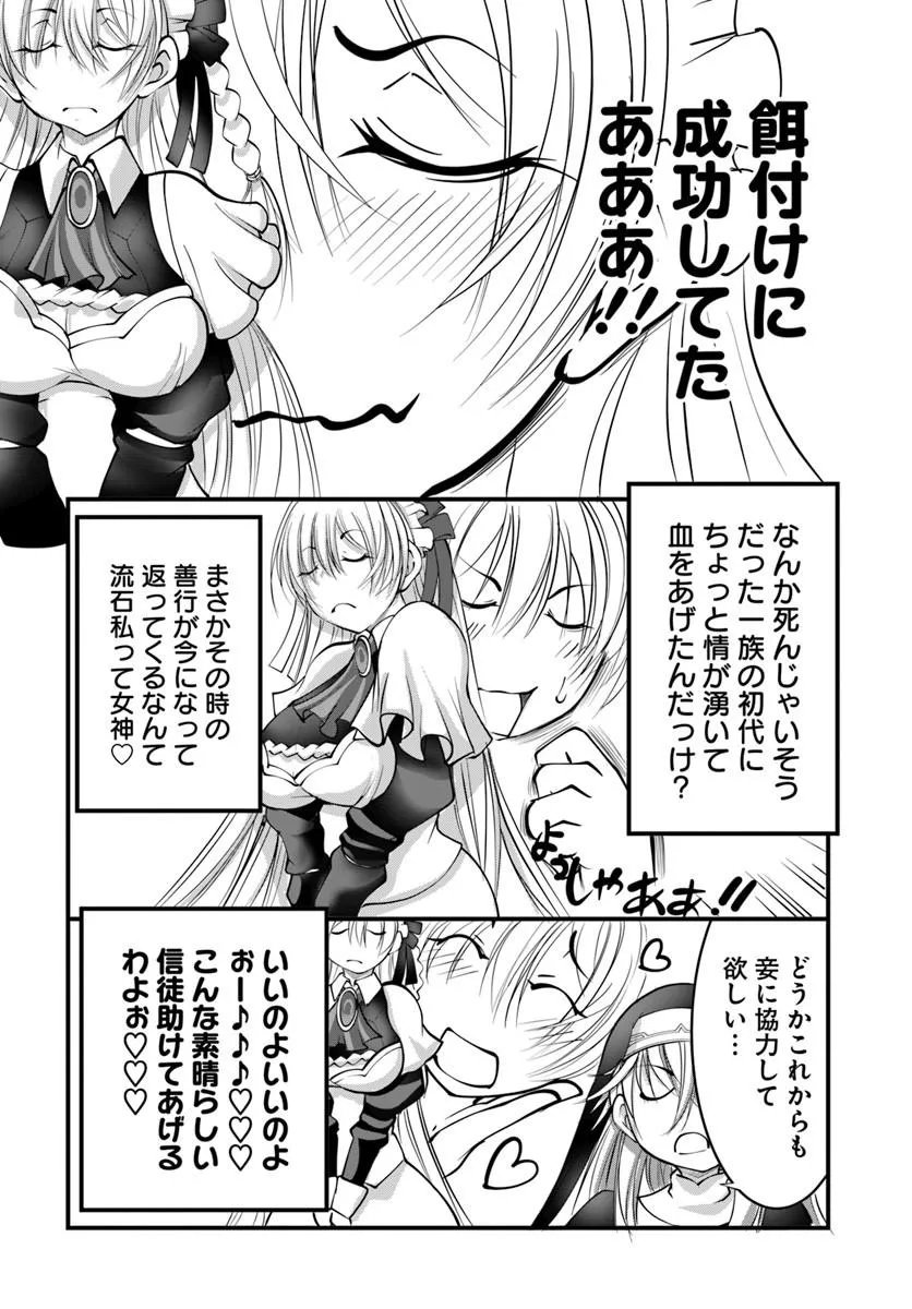 Kami No Daikousha (Jishou) - Subete Wa Ano Okata No Oshimesu Mama Ni... To Iimakuttetara Hiku Ni Hikenaku Natta - Chapter 7.1 - Page 14