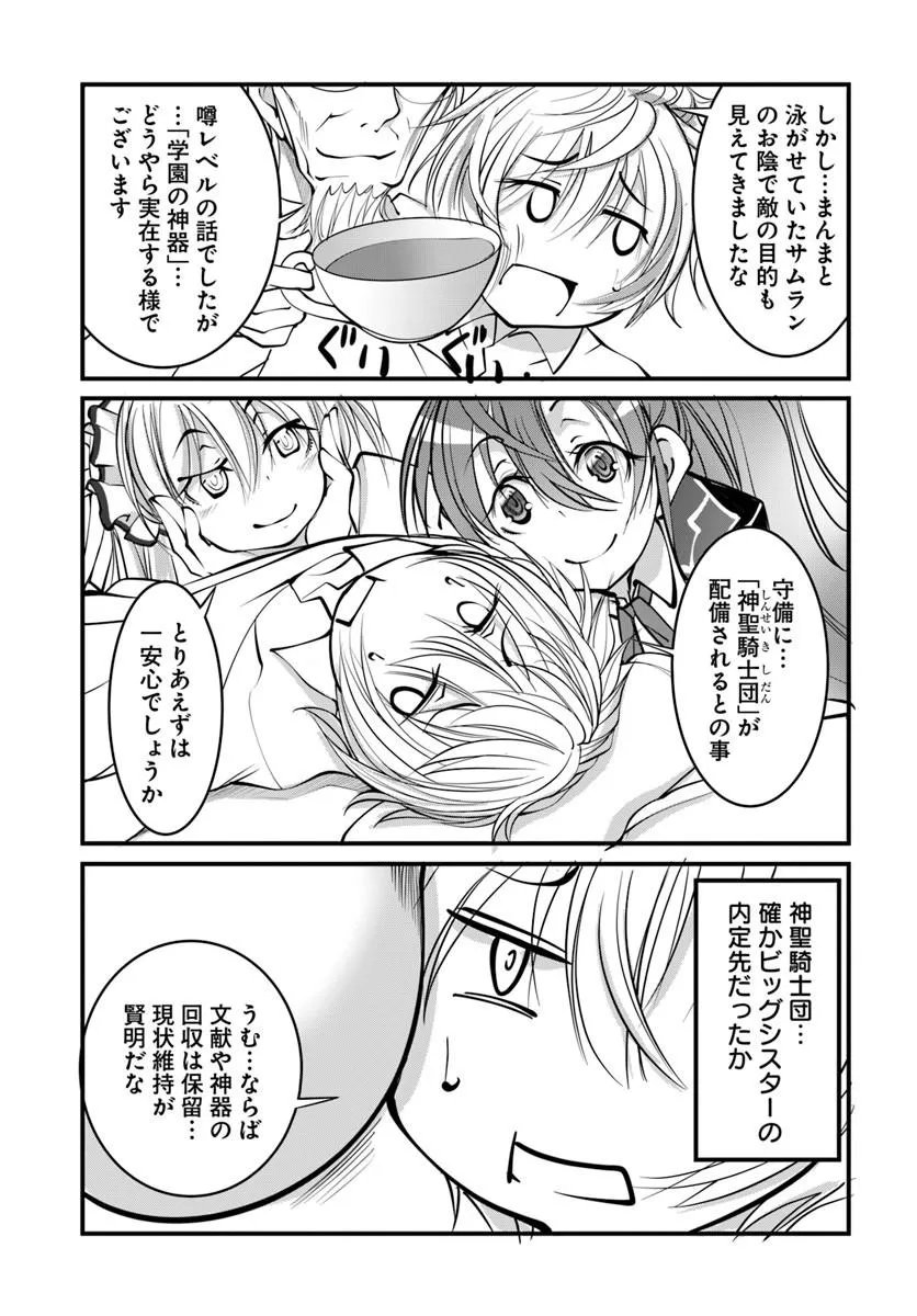 Kami No Daikousha (Jishou) - Subete Wa Ano Okata No Oshimesu Mama Ni... To Iimakuttetara Hiku Ni Hikenaku Natta - Chapter 7.1 - Page 3