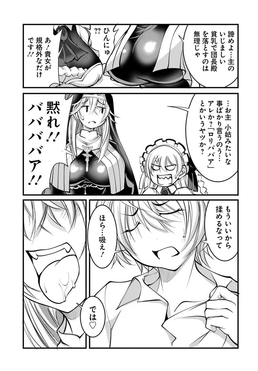 Kami No Daikousha (Jishou) - Subete Wa Ano Okata No Oshimesu Mama Ni... To Iimakuttetara Hiku Ni Hikenaku Natta - Chapter 7.1 - Page 7