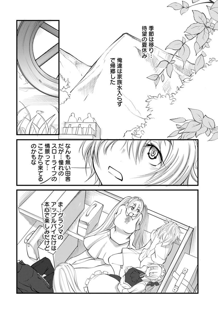 Kami No Daikousha (Jishou) - Subete Wa Ano Okata No Oshimesu Mama Ni... To Iimakuttetara Hiku Ni Hikenaku Natta - Chapter 7.2 - Page 1