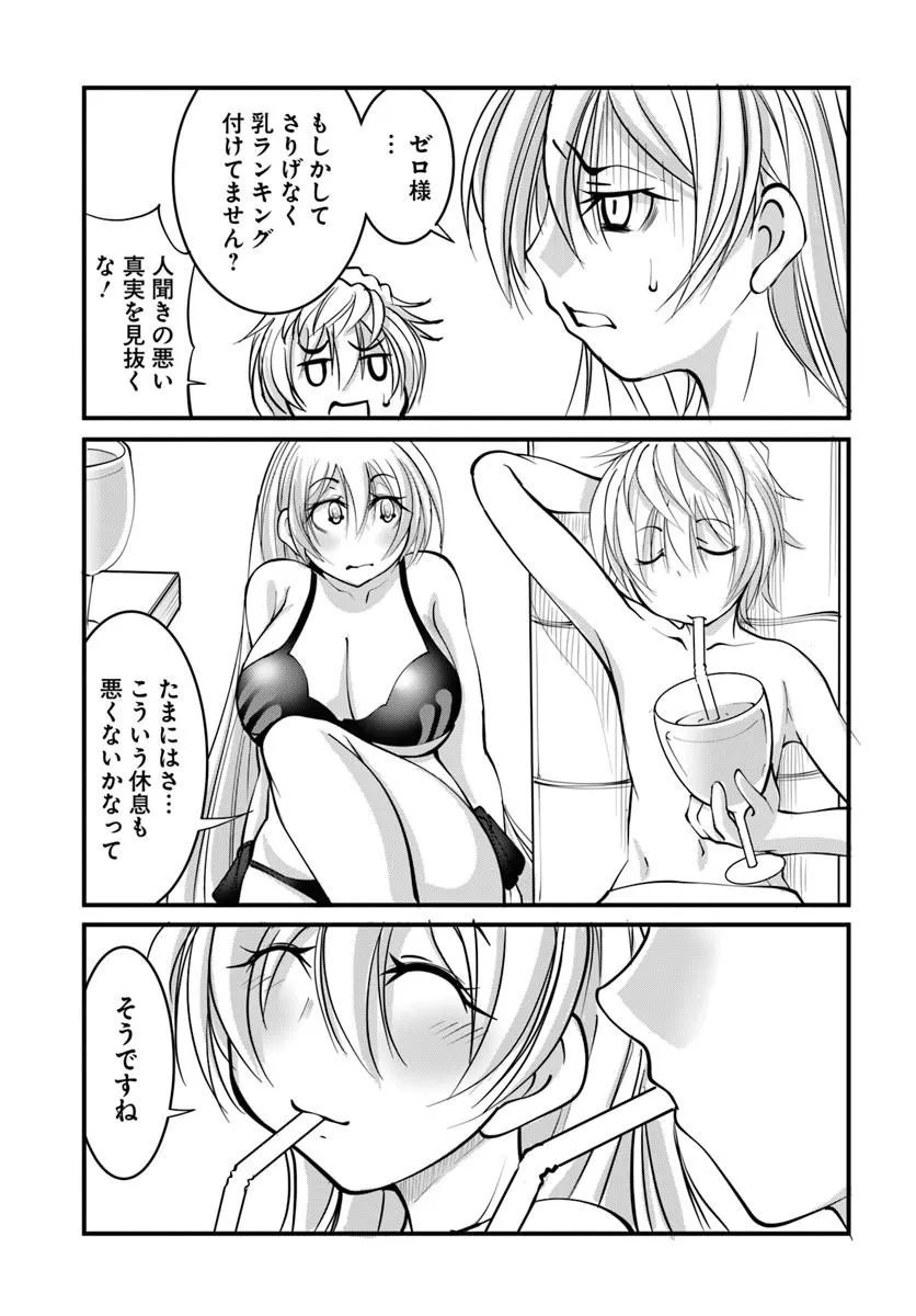 Kami No Daikousha (Jishou) - Subete Wa Ano Okata No Oshimesu Mama Ni... To Iimakuttetara Hiku Ni Hikenaku Natta - Chapter 7.2 - Page 12