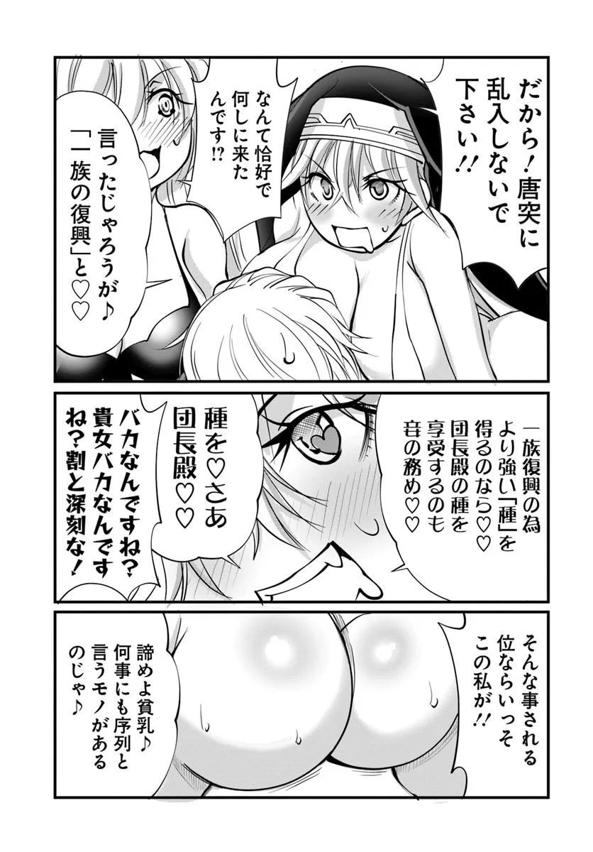 Kami No Daikousha (Jishou) - Subete Wa Ano Okata No Oshimesu Mama Ni... To Iimakuttetara Hiku Ni Hikenaku Natta - Chapter 7.2 - Page 14